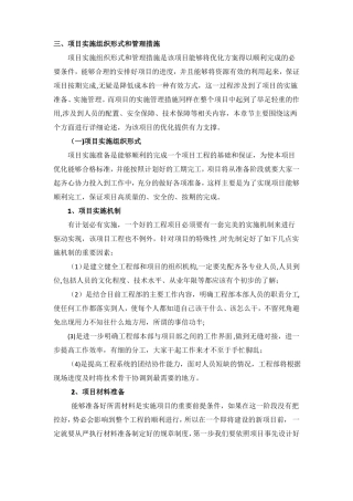 项目实施组织形式和管理措施