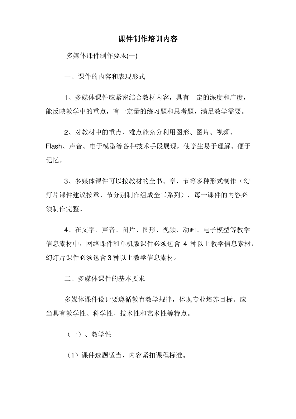 课件制作培训内容_第1页