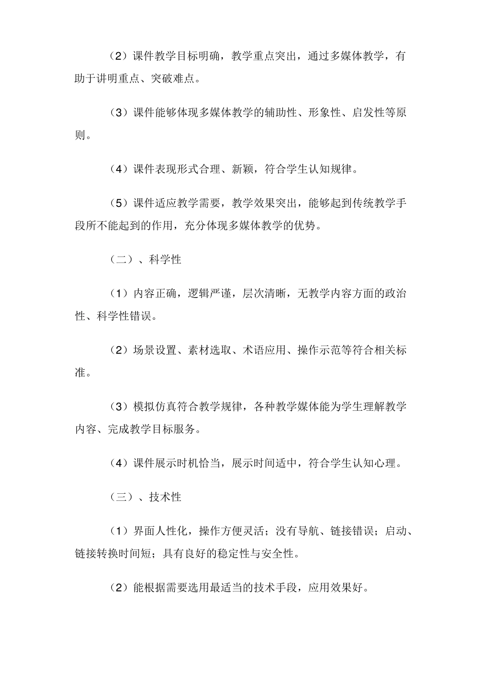 课件制作培训内容_第2页