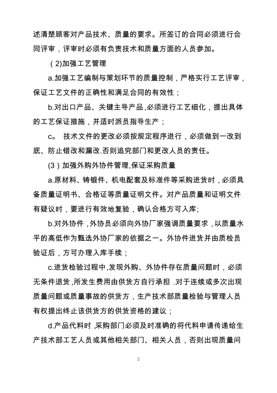 产品质量考核制度_第2页
