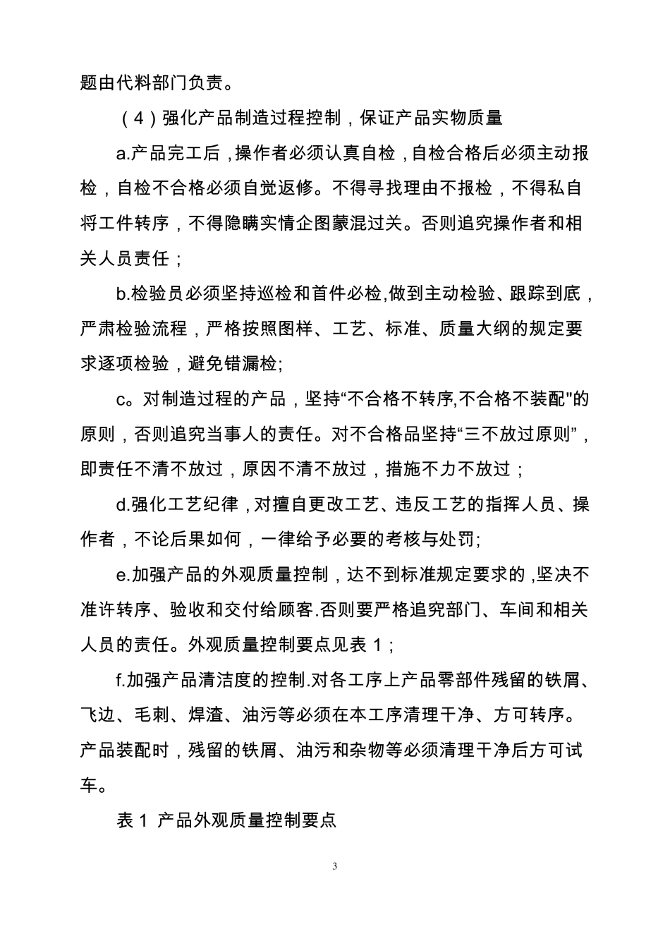 产品质量考核制度_第3页