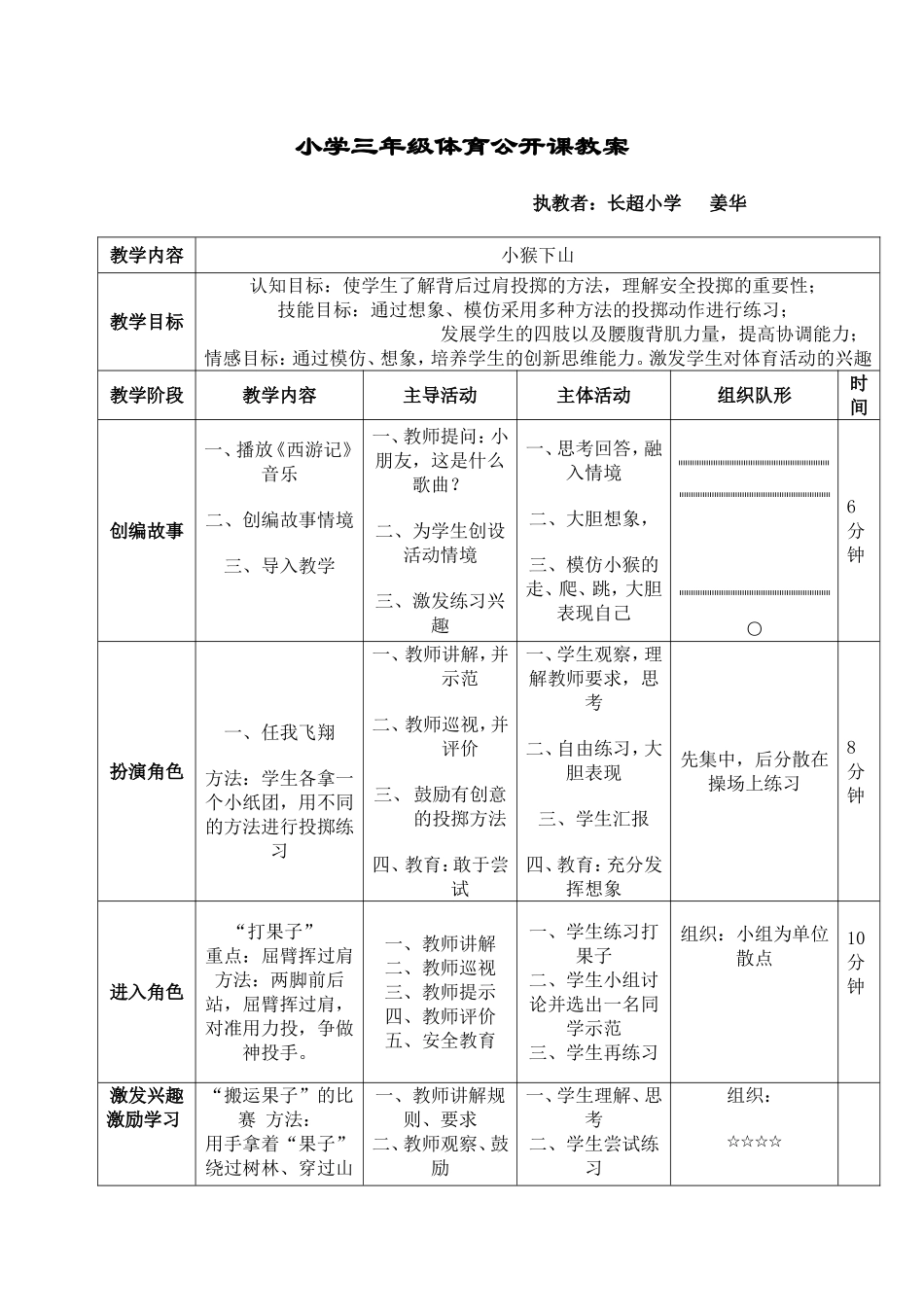 小学三年级体育公开课教案_第1页