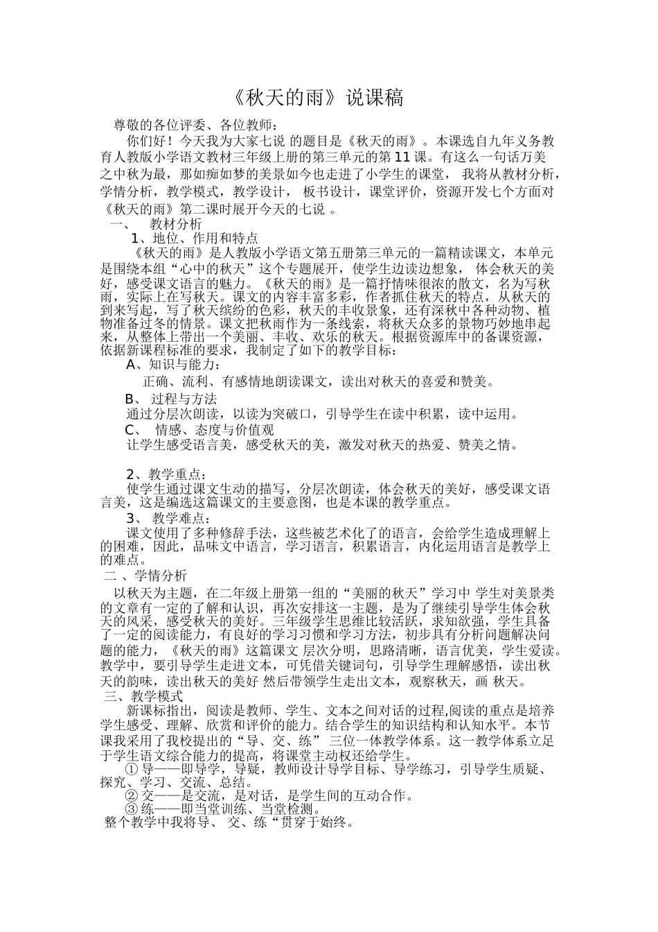 秋天的雨 (6)_第1页