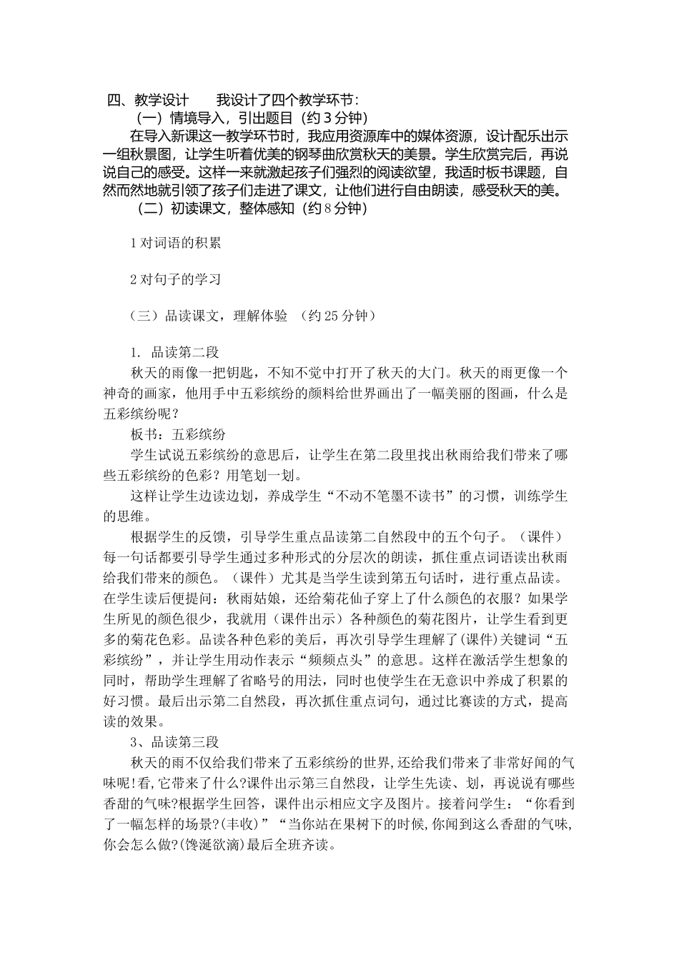 秋天的雨 (6)_第2页