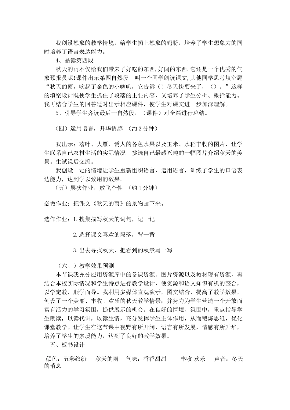 秋天的雨 (6)_第3页