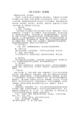 秋天的雨 (6)