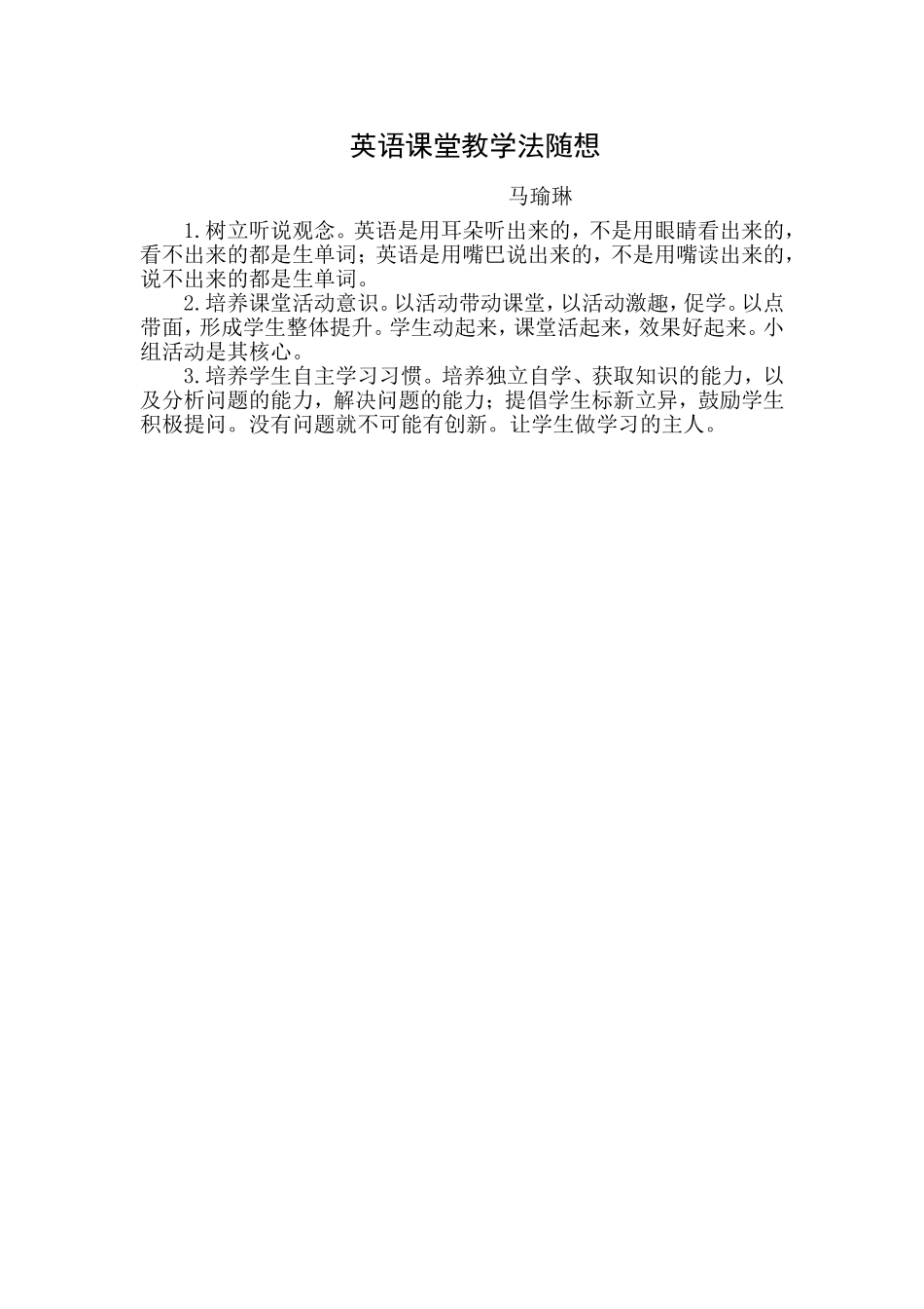 英语教学法随想_第1页