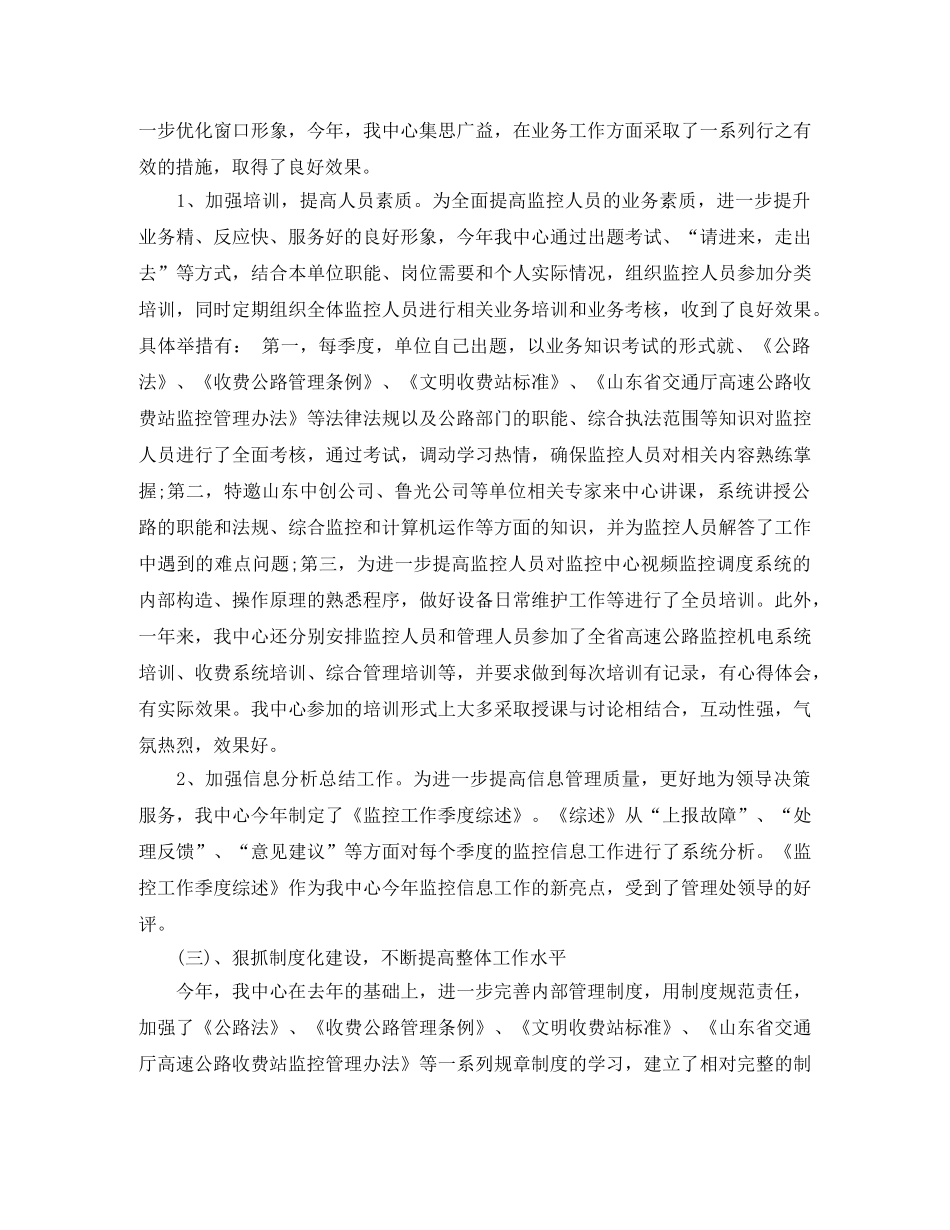 高速监控员年度总结 _第2页