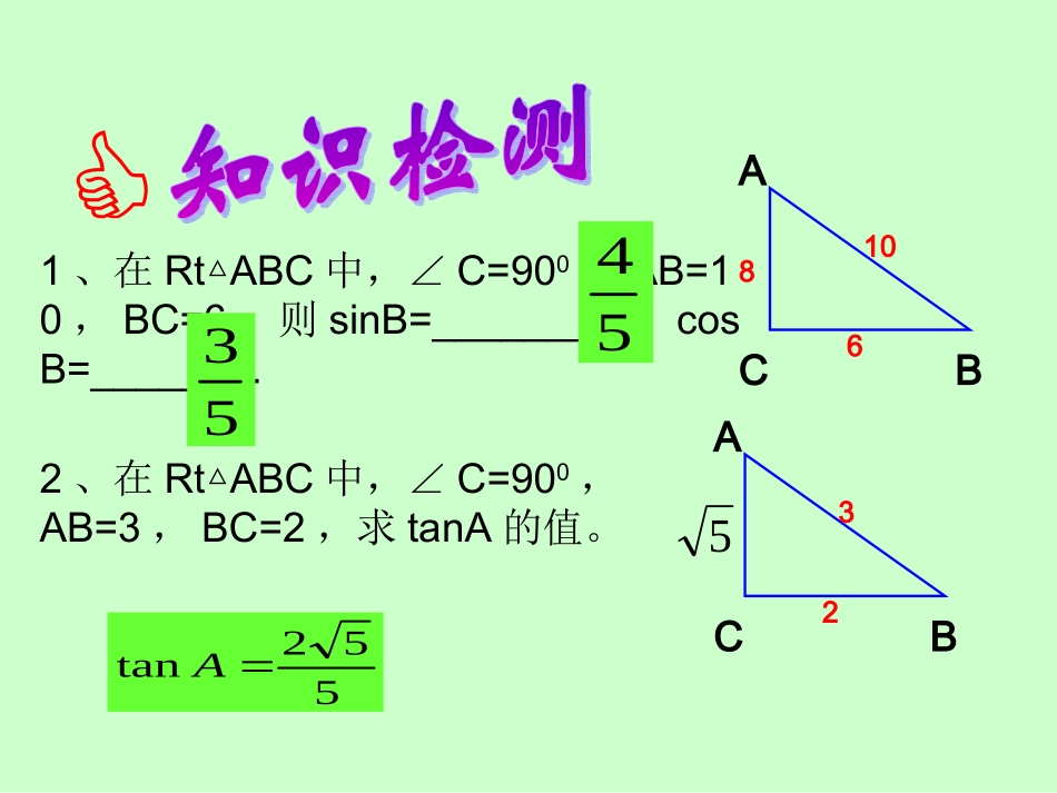 锐角三角函数(2)_第3页