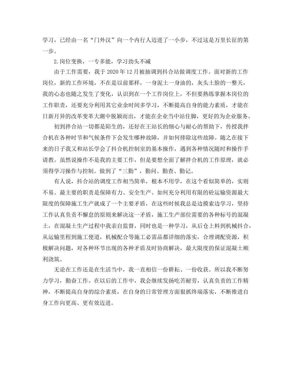 高速路工程师助理工作总结范文 _第2页