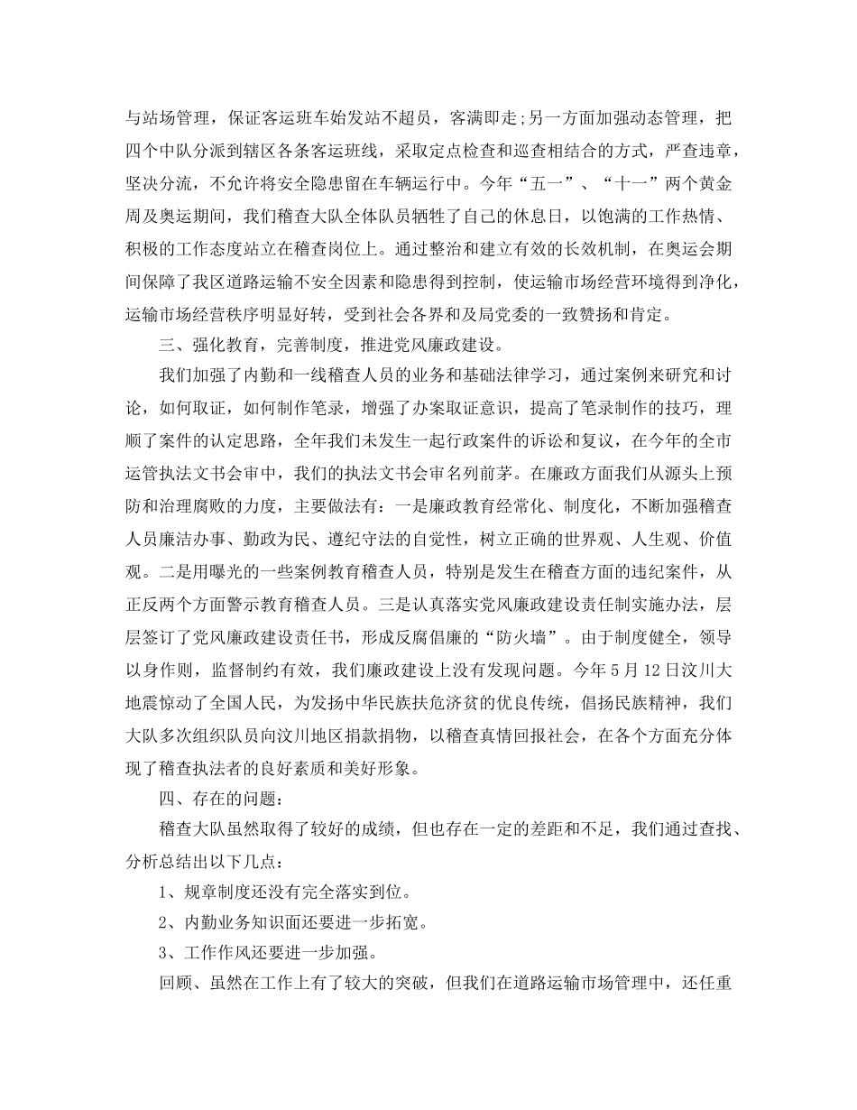 高速稽查个人年终总结 _第2页