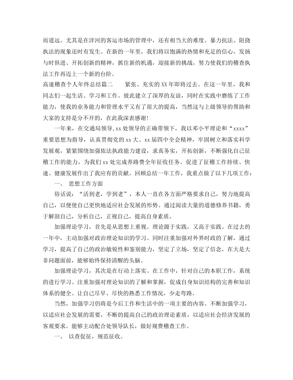 高速稽查个人年终总结 _第3页