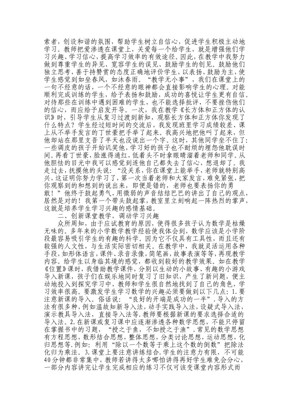 浅谈如何培养学生自主学习积极性(1)_第2页