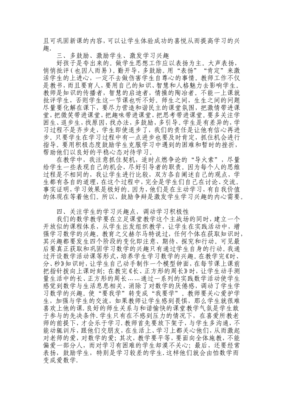 浅谈如何培养学生自主学习积极性(1)_第3页