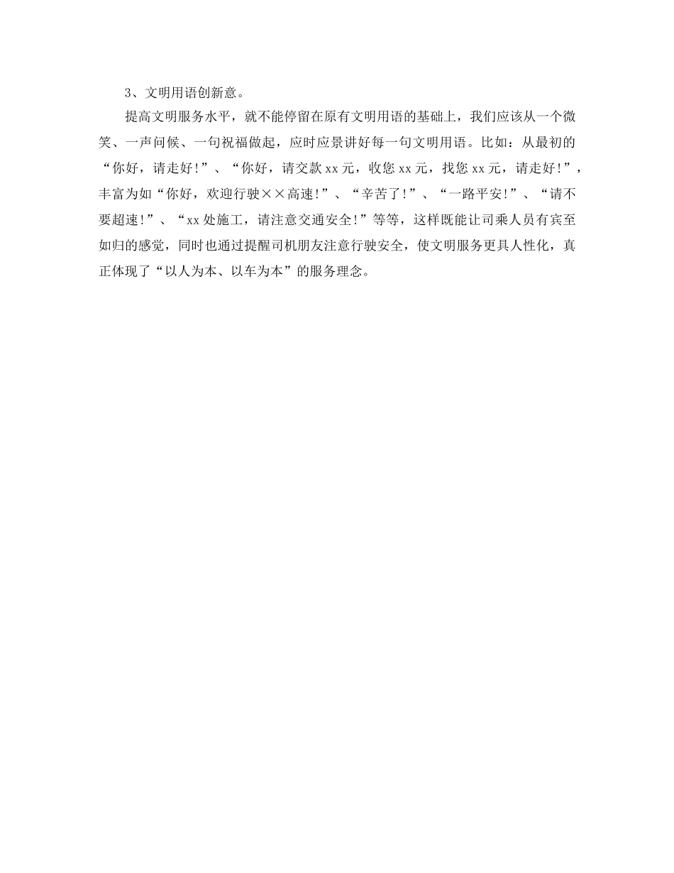 高速公路站长个人工作总结 _第2页