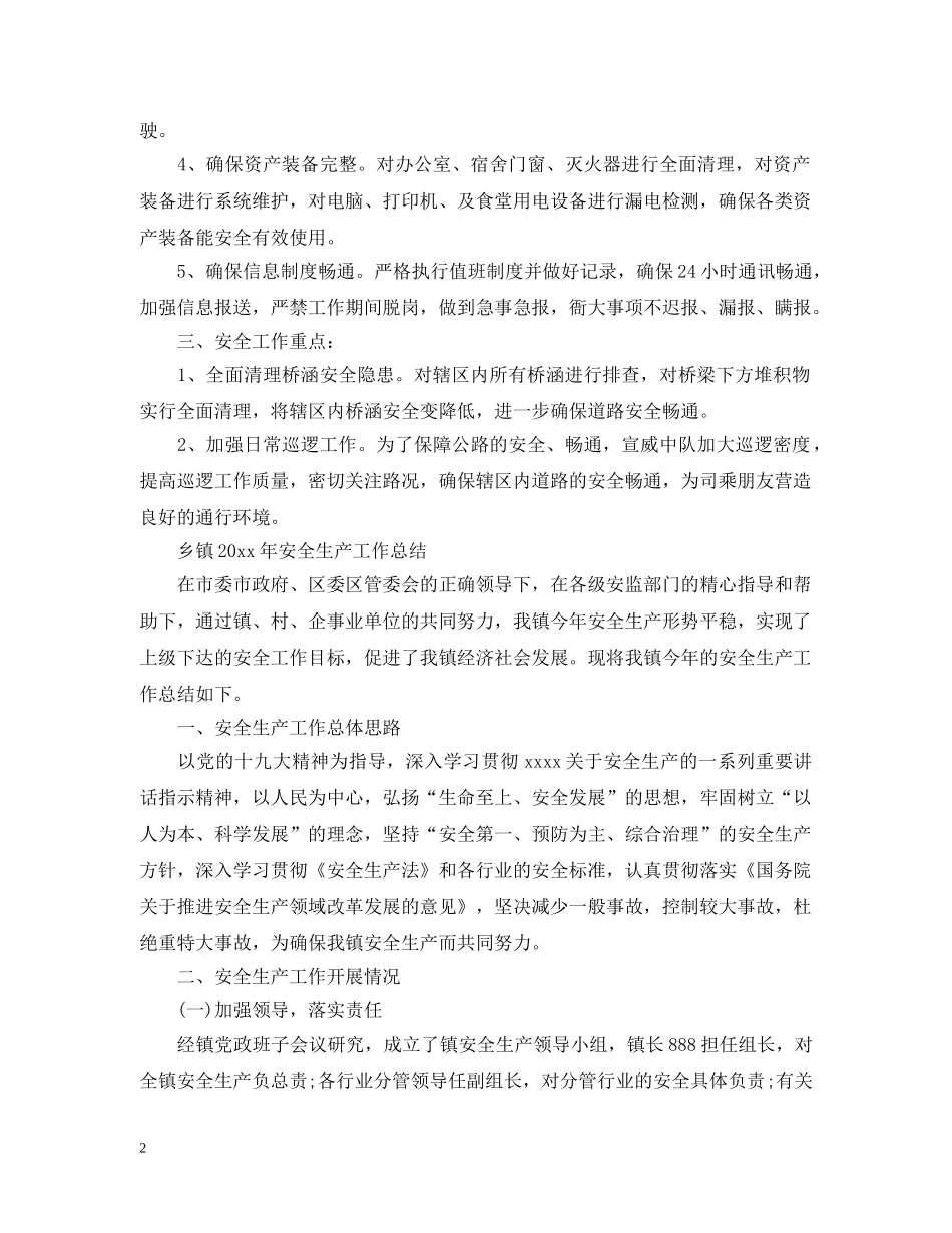 高速公路路政管理安全生产大检查工作总结范文 _第2页