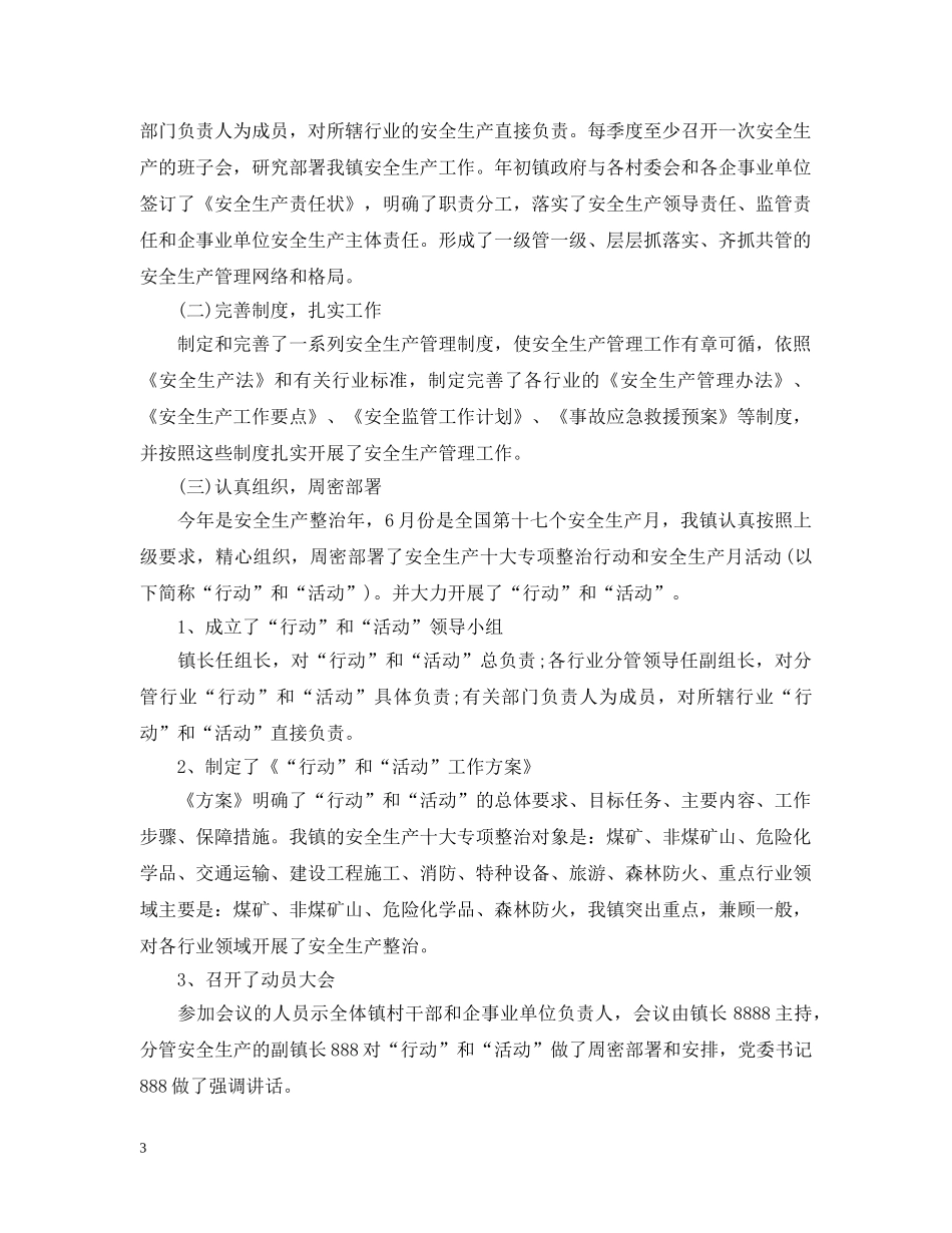 高速公路路政管理安全生产大检查工作总结范文 _第3页