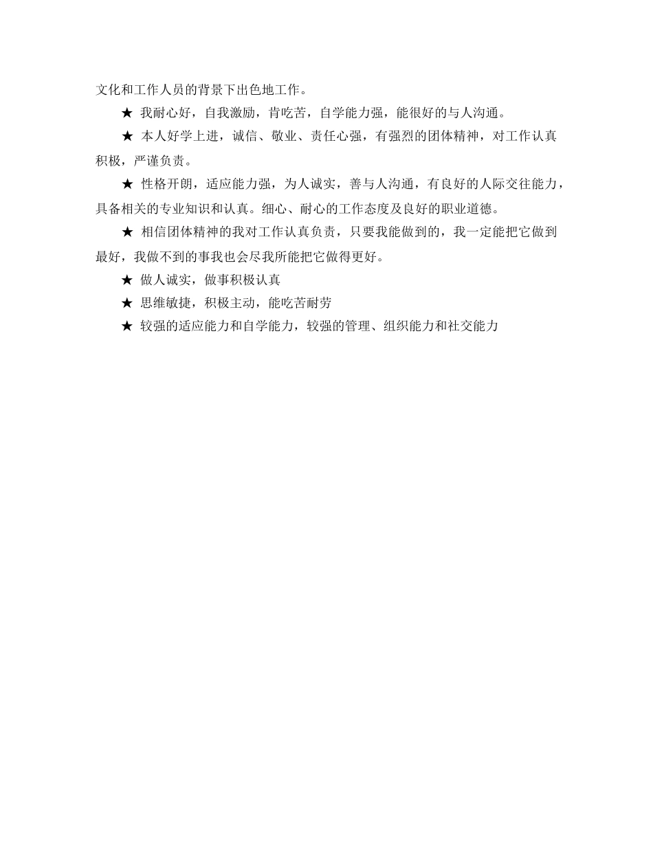 高速公路转正考核表自我评价 _第3页