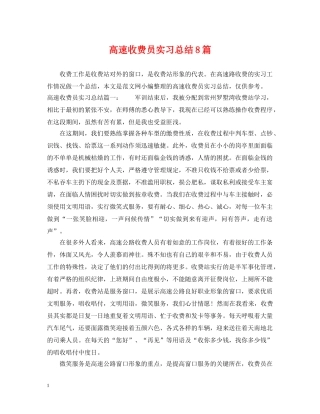 高速收费员实习总结8篇 