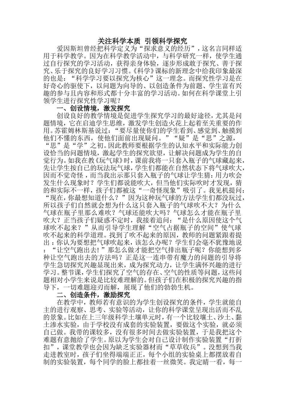 关注科学本质引领科学探究_第1页
