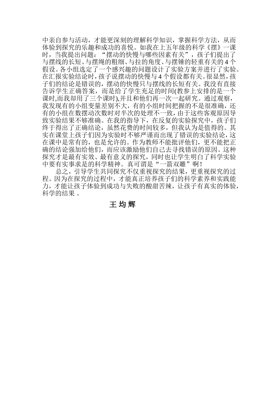 关注科学本质引领科学探究_第3页