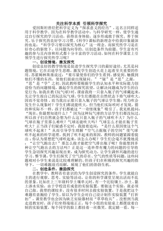 关注科学本质引领科学探究