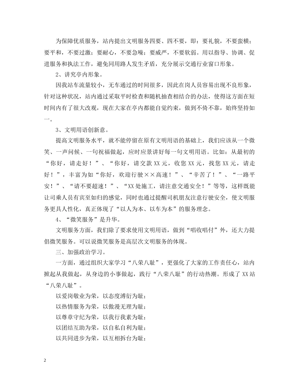 高速公路站长工作自我总结 _第2页