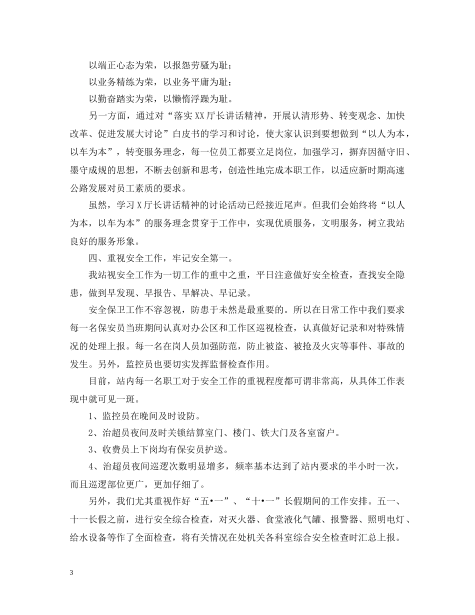 高速公路站长工作自我总结 _第3页