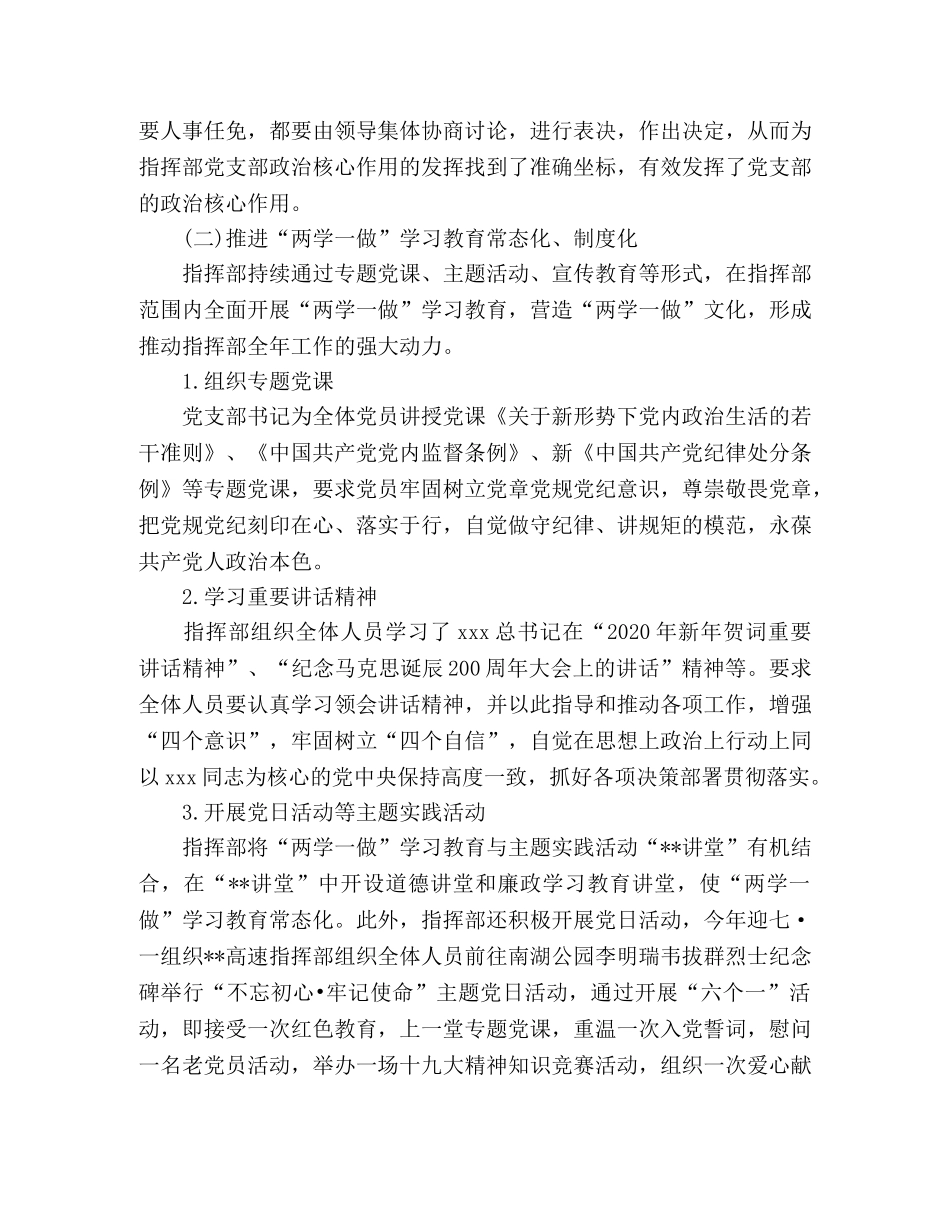 高速指挥部党支部2020年党建工作亮点总结 _第2页