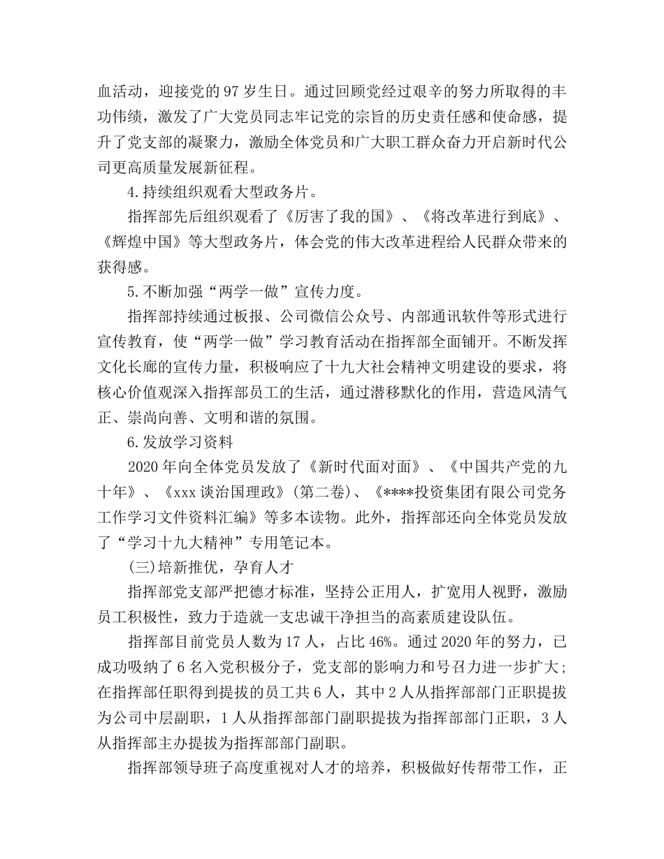 高速指挥部党支部2020年党建工作亮点总结 _第3页