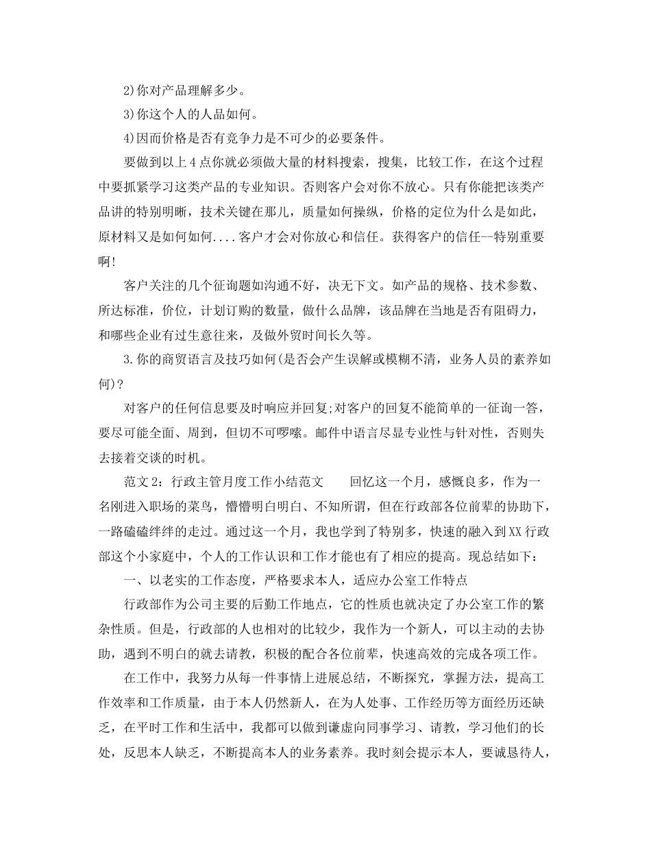 2021年工作参考总结有关月度工作参考总结锦集_第2页