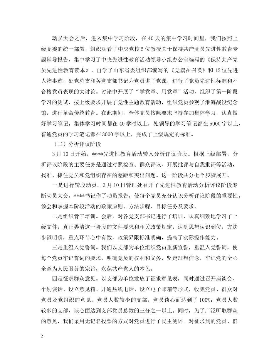 高速公路管理处保持共产党员先进性教育活动总结 _第2页