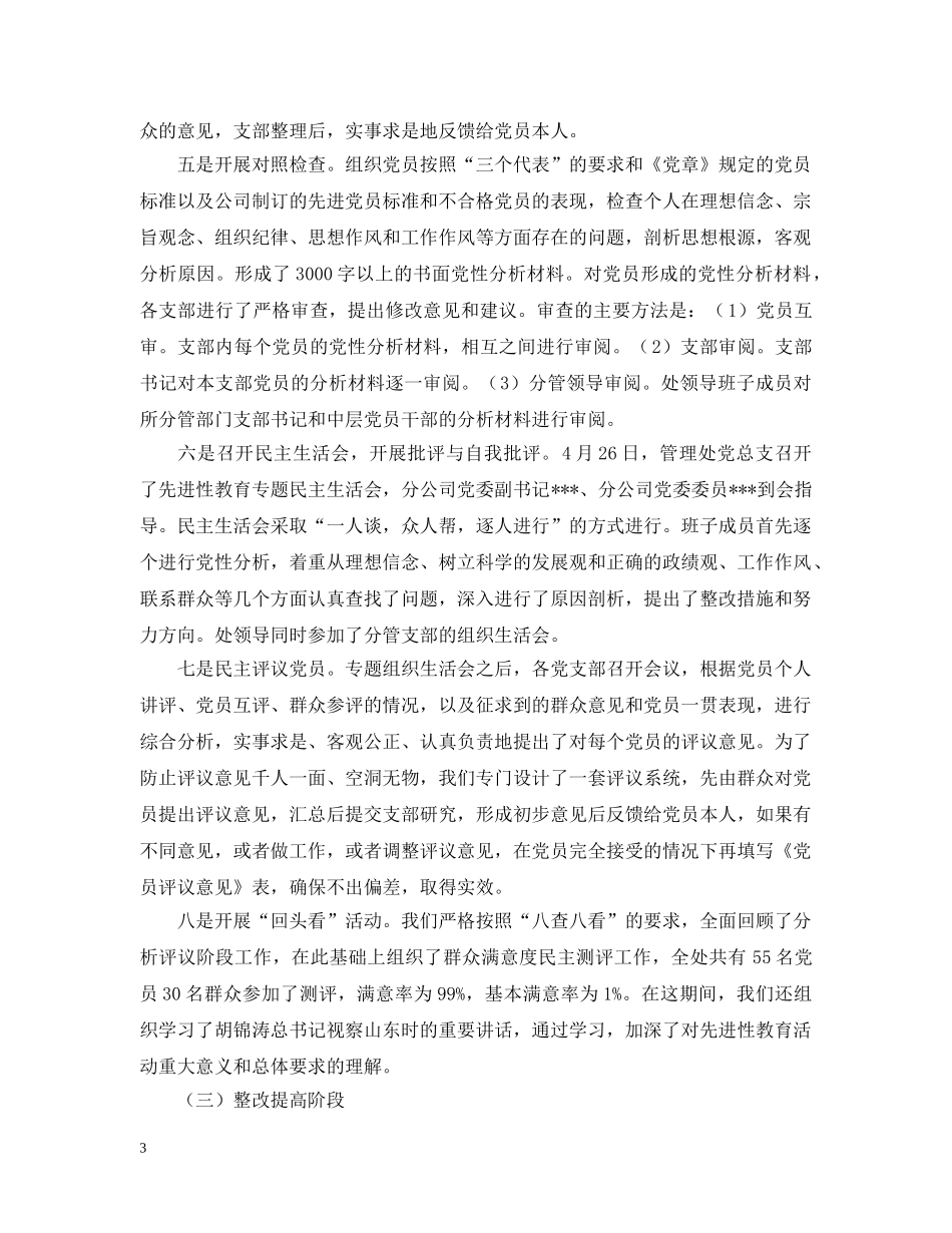 高速公路管理处保持共产党员先进性教育活动总结 _第3页