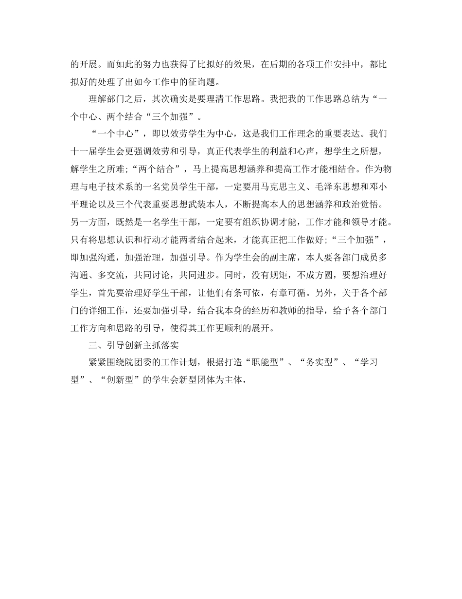 2021年度工作参考总结大学学生会副主席工作参考总结_第2页