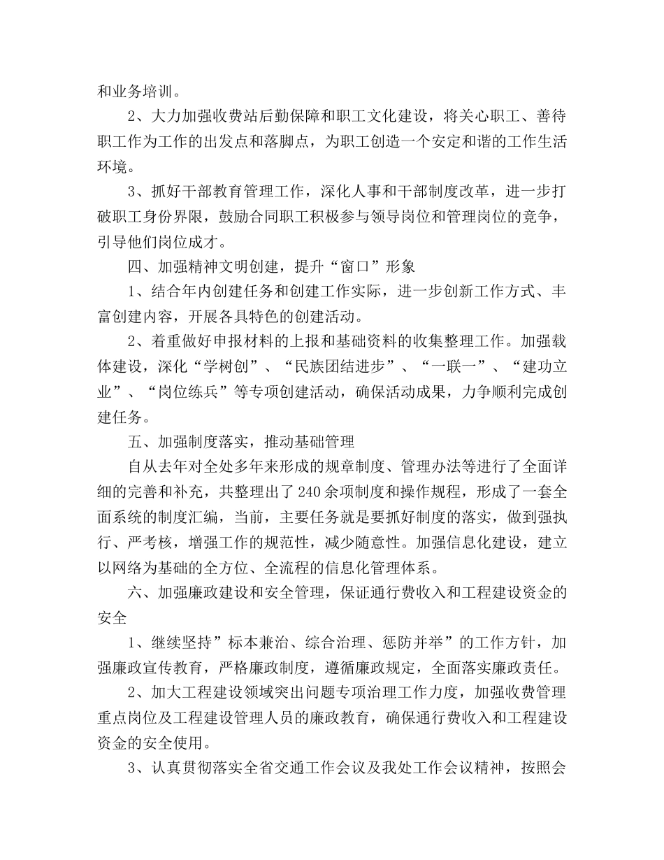 高速公路收费站2020年工作计划 _第2页