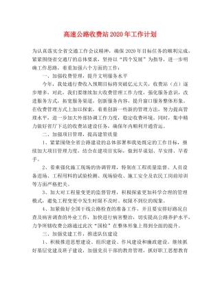 高速公路收费站2020年工作计划 