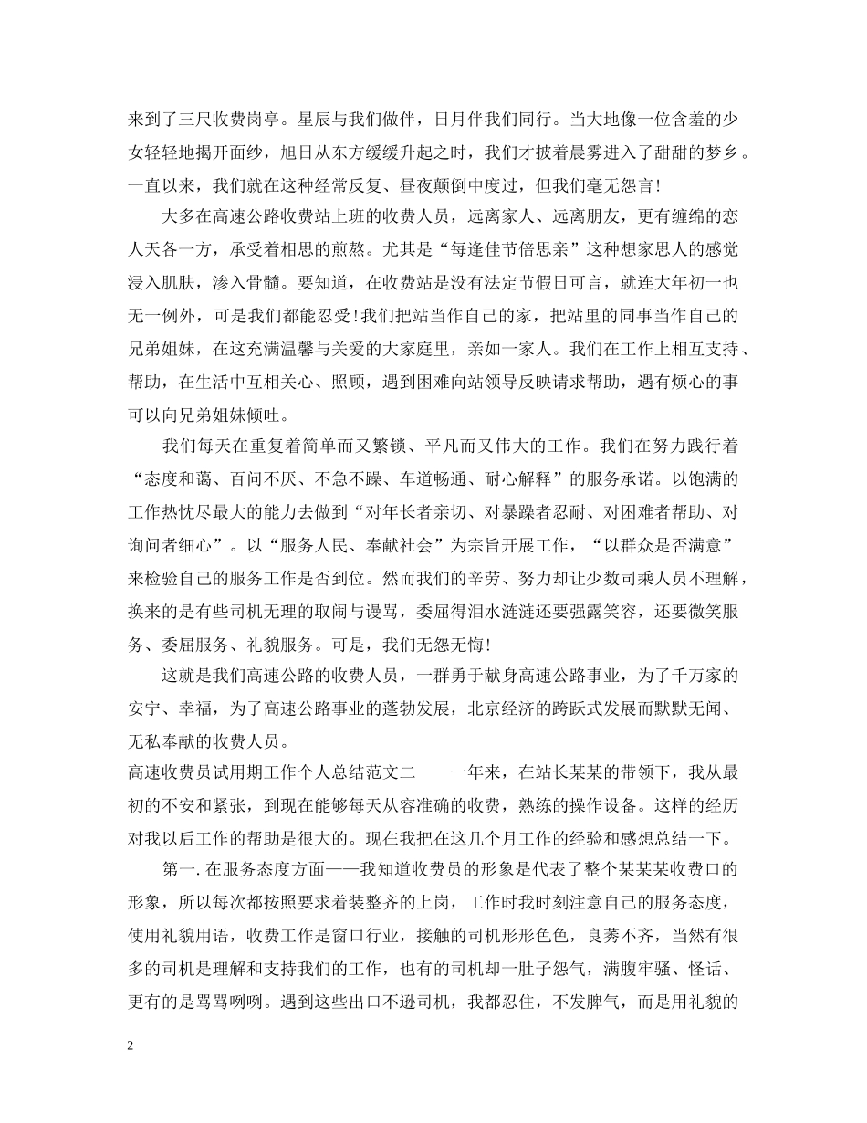 高速收费员试用期工作个人总结 _第2页