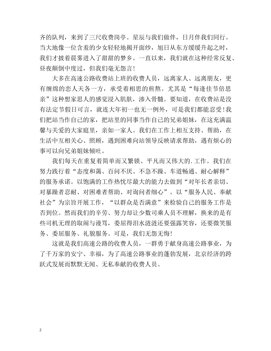 高速公路收费员个人工作总结 _第2页