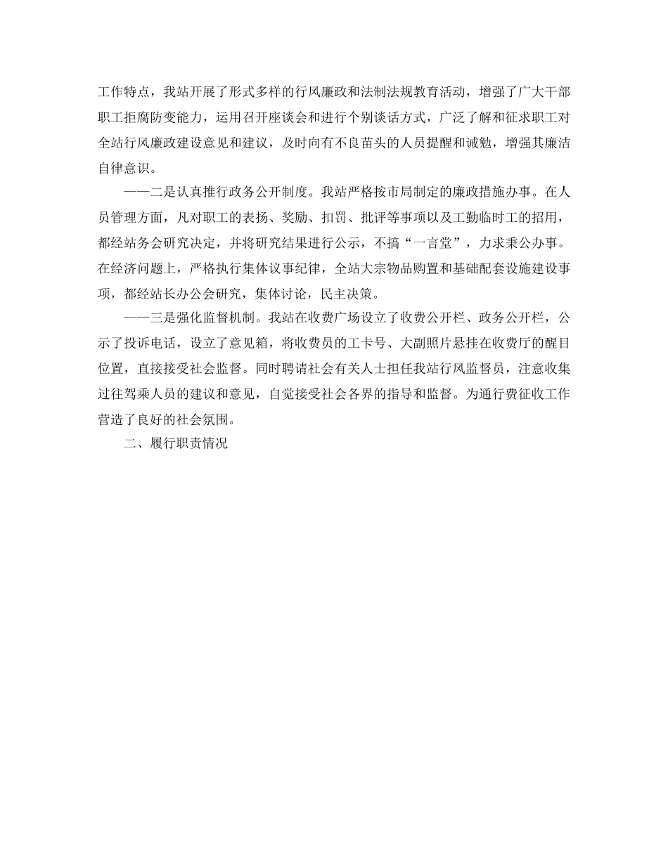 高速公路收费站年终工作总结范文 _第2页