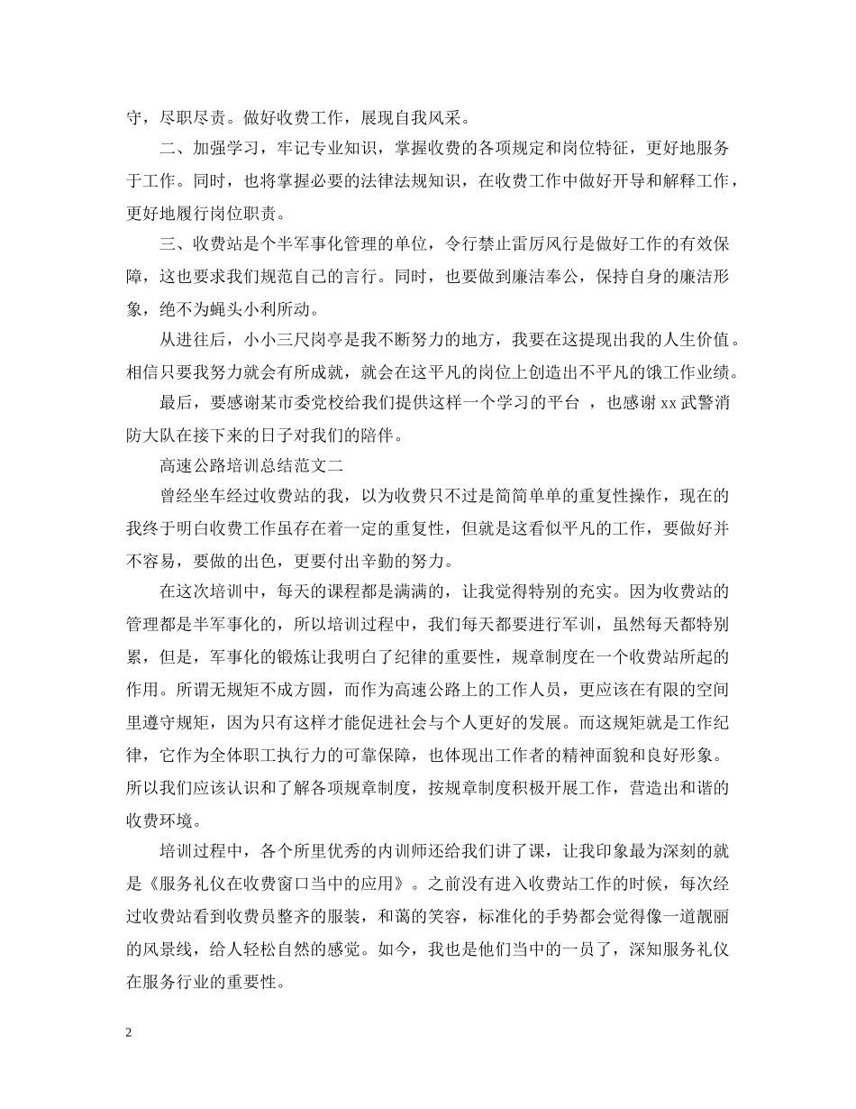 高速公路培训总结 _第2页