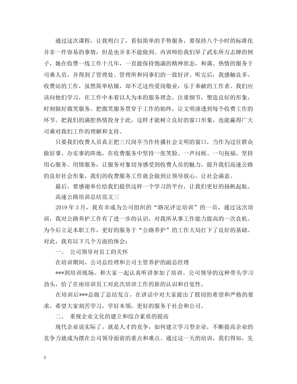 高速公路培训总结 _第3页