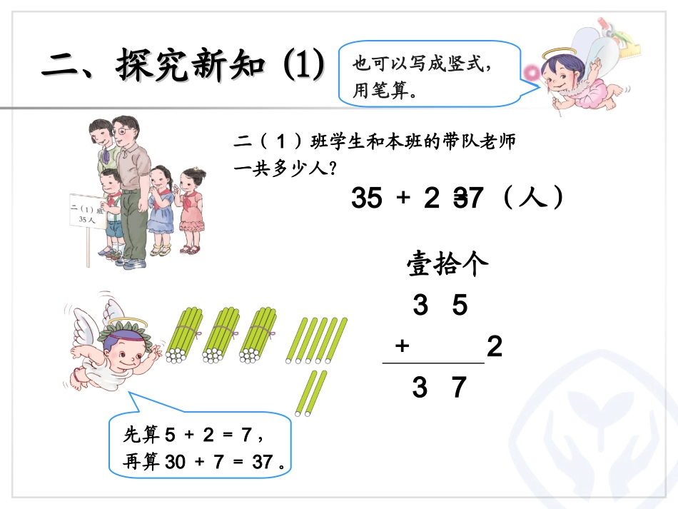 人教版数学二年级上第二单元100以内的加法和减法二(不进位加)111_第3页