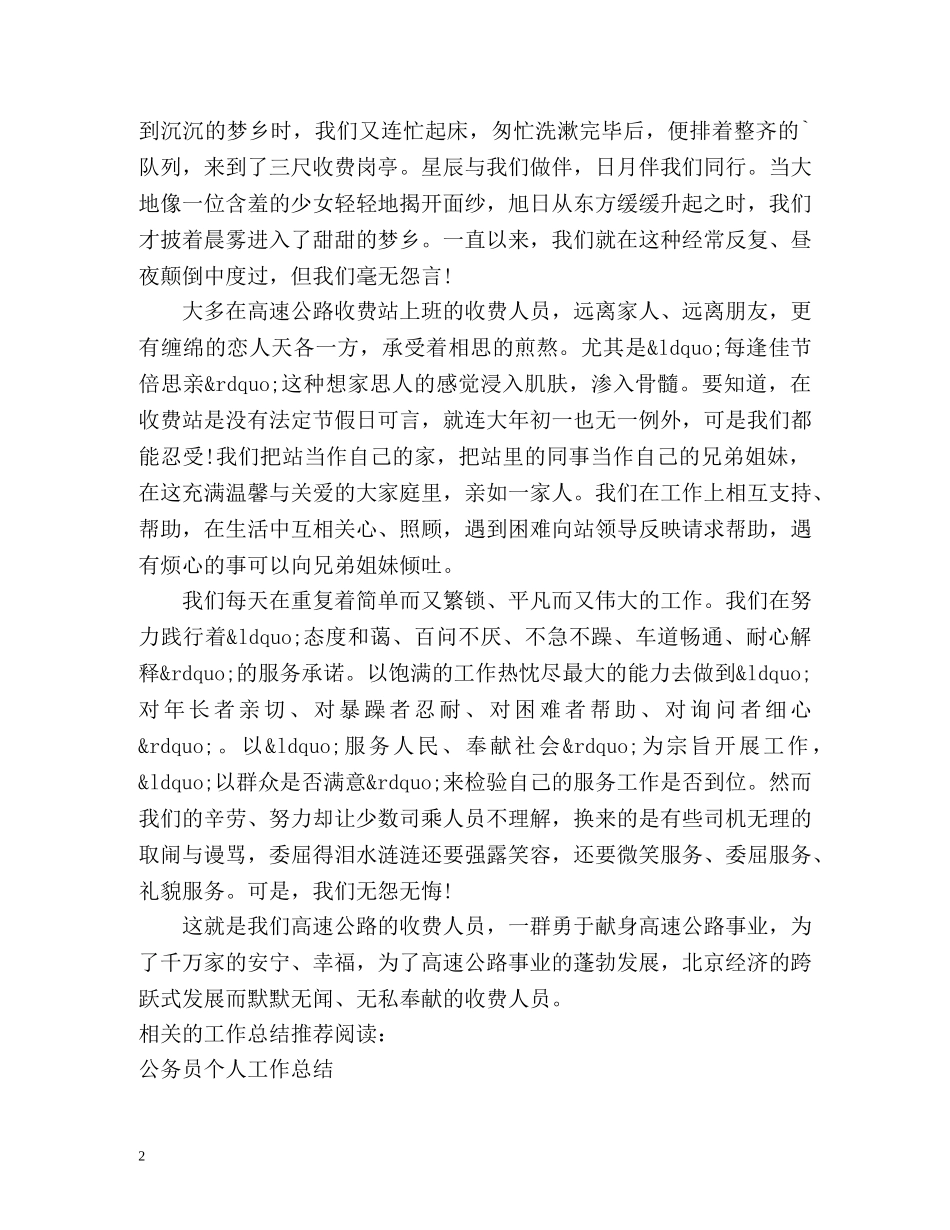 高速公路收费员工作总结 _第2页