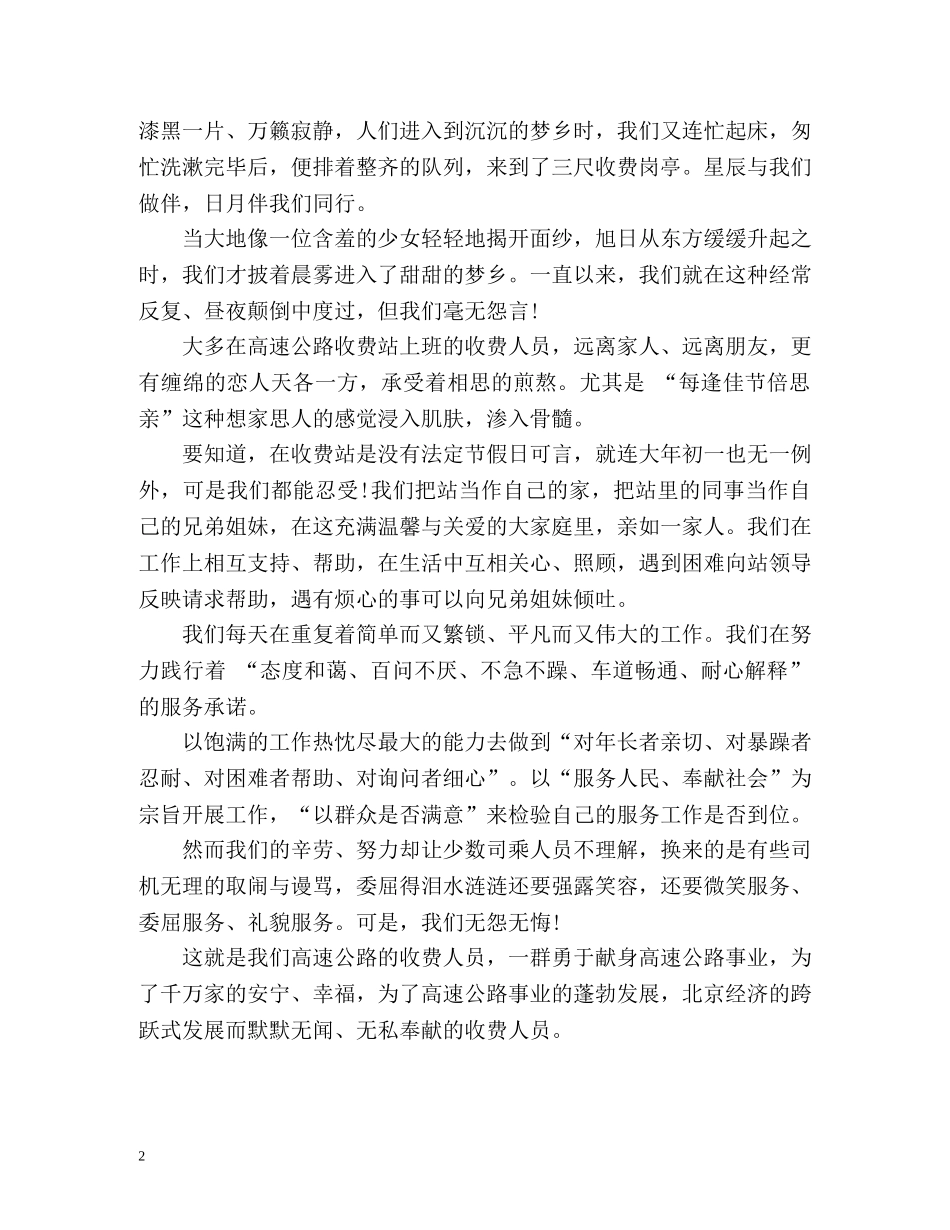 高速公路收费员个人总结格式 _第2页