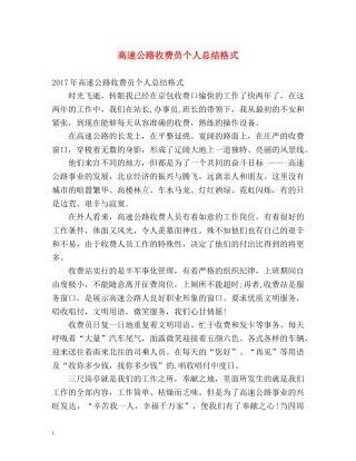 高速公路收费员个人总结格式 