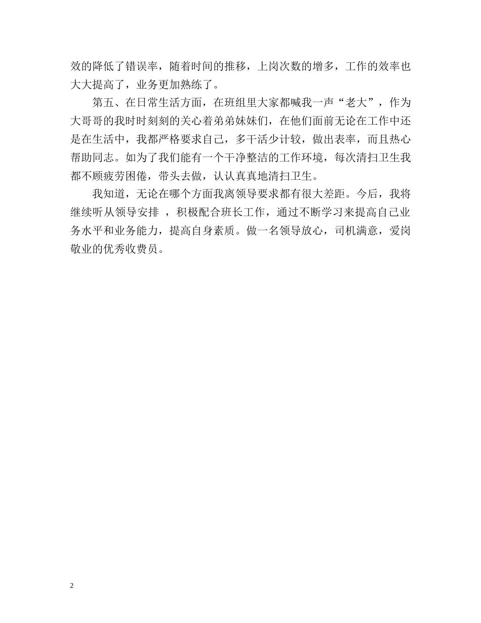 高速公路收费员年终自我总结 _第2页