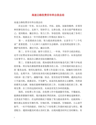 高速公路收费员年终自我总结 