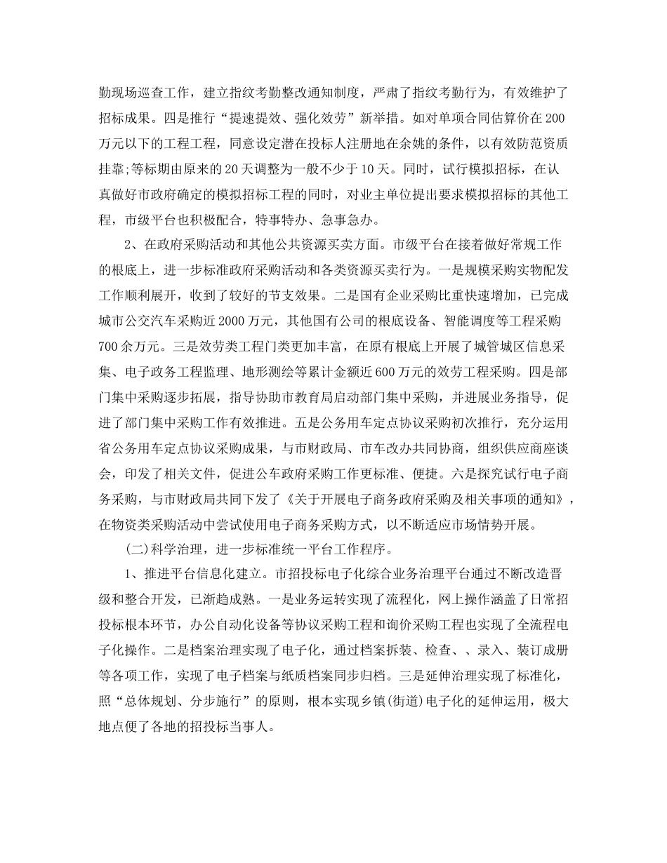 办公室工作参考总结市招标办公室上半年工作工作参考总结_第2页