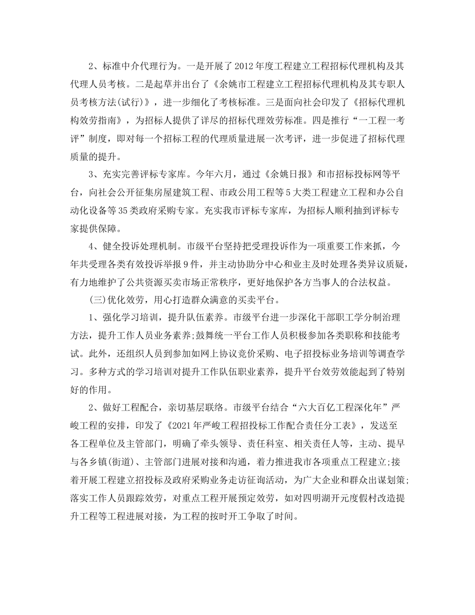 办公室工作参考总结市招标办公室上半年工作工作参考总结_第3页