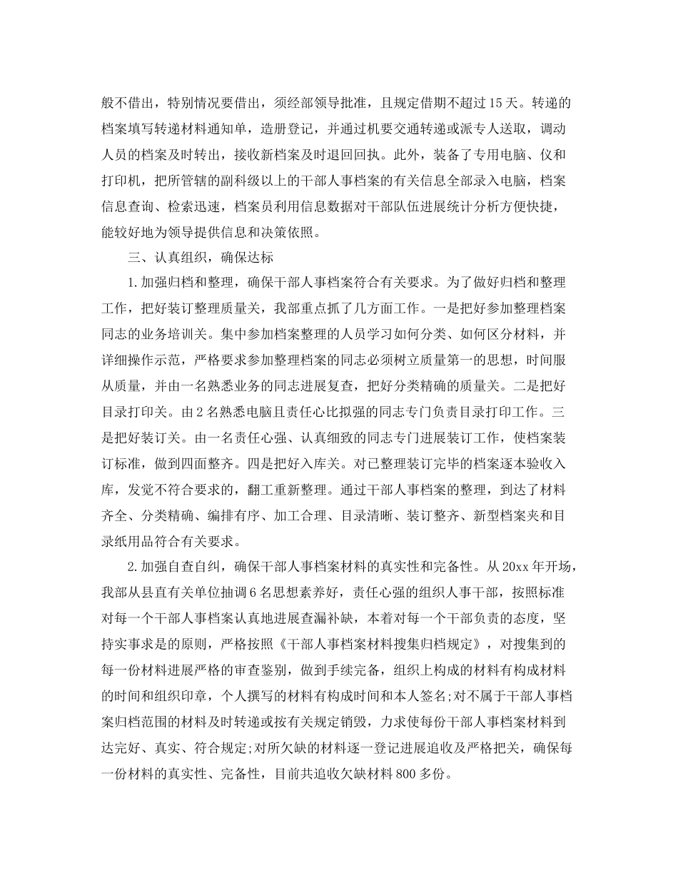 干部人事档案管理工作参考总结范文【5篇】_第3页